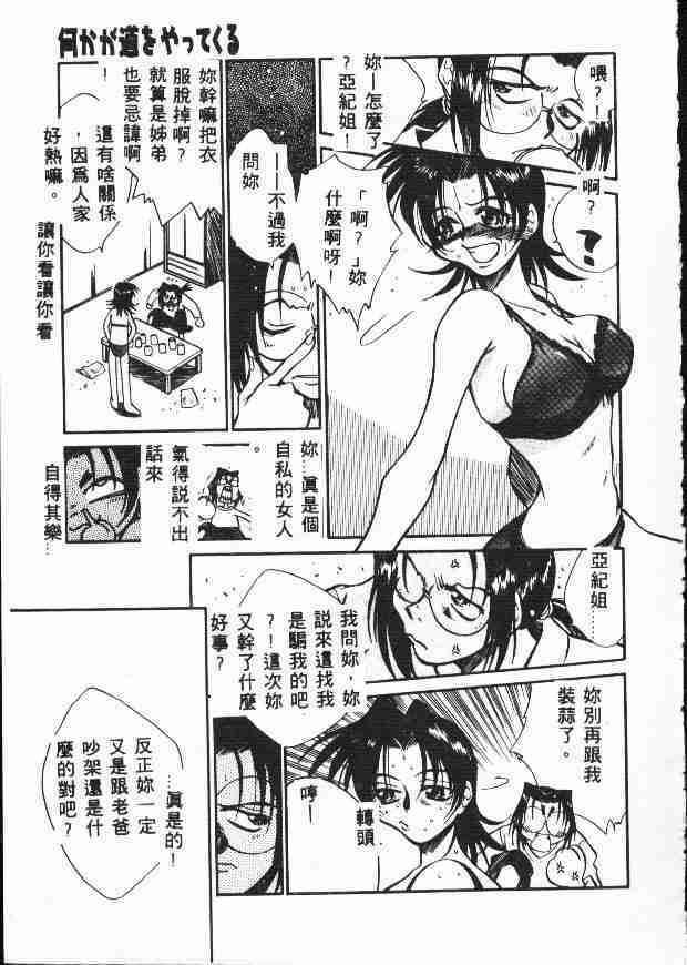 [Tachibana Toshihiro] Genkide Ikou! [Chinese] page 33 full