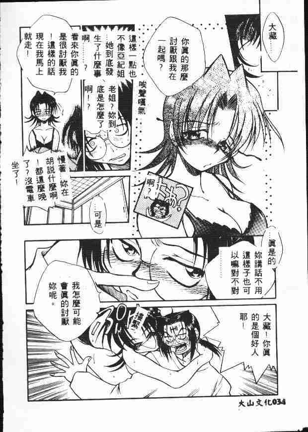 [Tachibana Toshihiro] Genkide Ikou! [Chinese] page 36 full