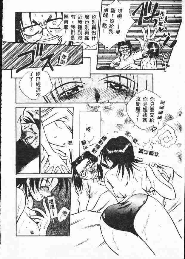 [Tachibana Toshihiro] Genkide Ikou! [Chinese] page 38 full