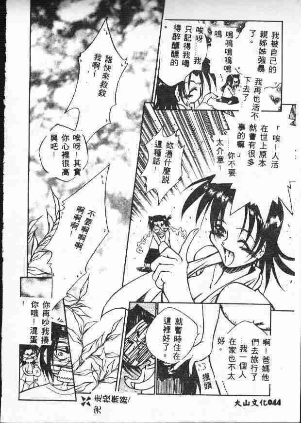 [Tachibana Toshihiro] Genkide Ikou! [Chinese] page 46 full