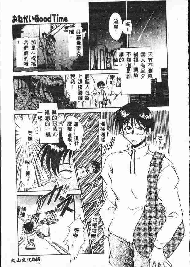 [Tachibana Toshihiro] Genkide Ikou! [Chinese] page 47 full