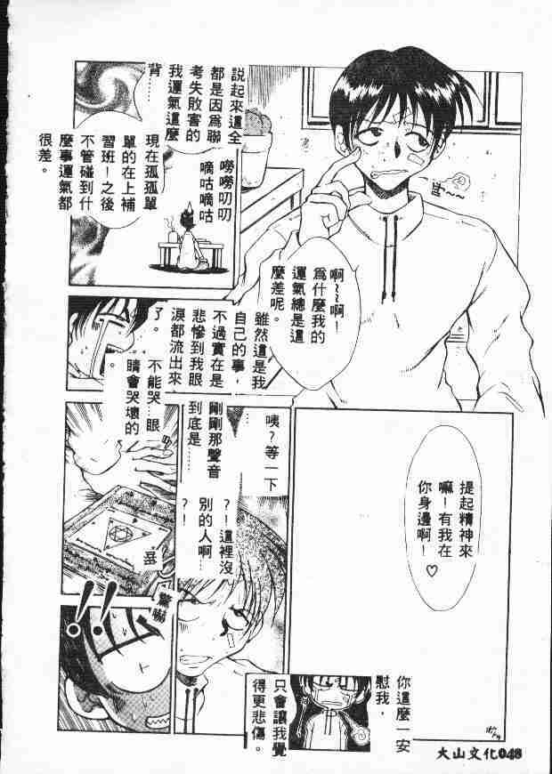 [Tachibana Toshihiro] Genkide Ikou! [Chinese] page 50 full