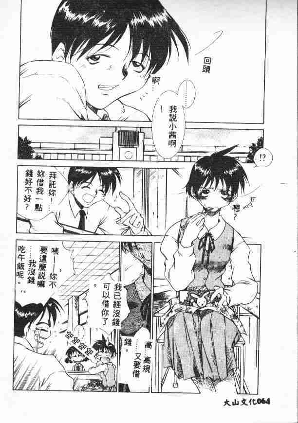 [Tachibana Toshihiro] Genkide Ikou! [Chinese] page 66 full