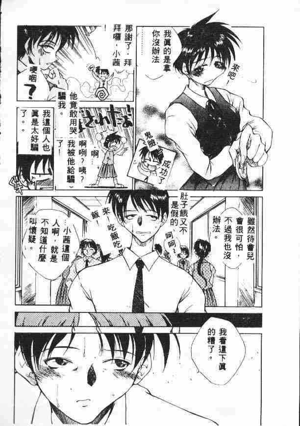 [Tachibana Toshihiro] Genkide Ikou! [Chinese] page 68 full