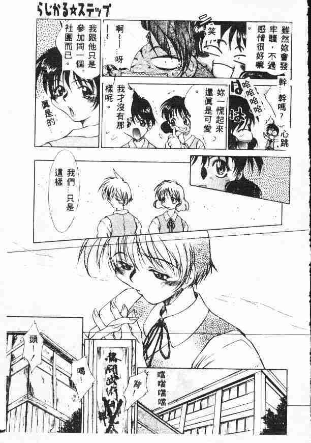 [Tachibana Toshihiro] Genkide Ikou! [Chinese] page 69 full