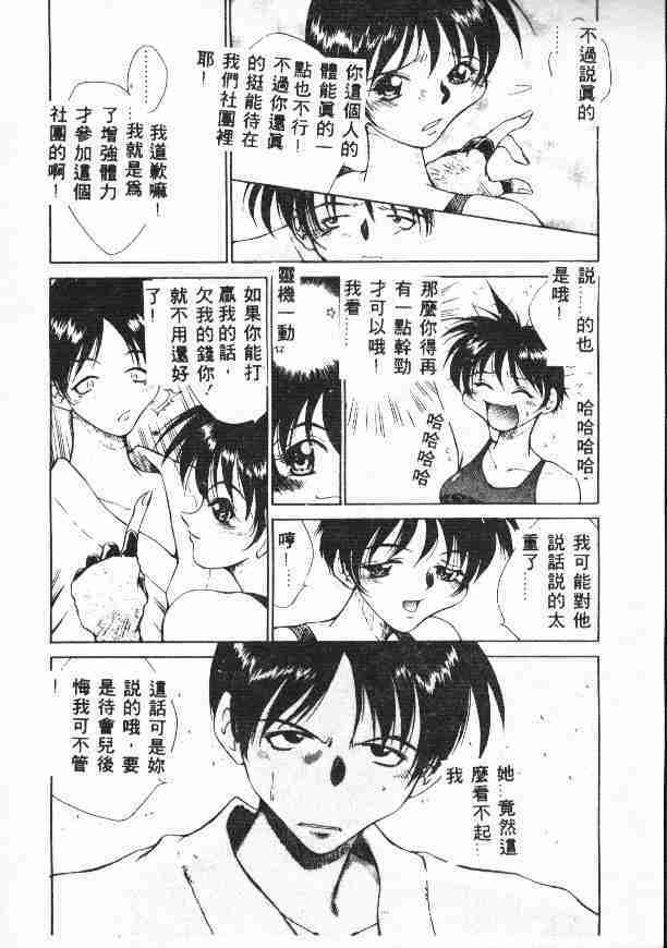 [Tachibana Toshihiro] Genkide Ikou! [Chinese] page 73 full