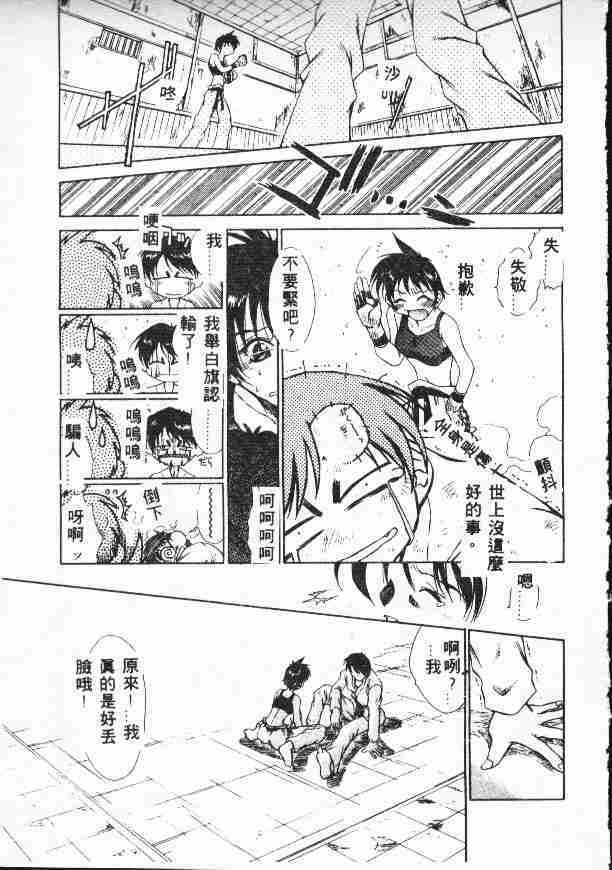 [Tachibana Toshihiro] Genkide Ikou! [Chinese] page 74 full