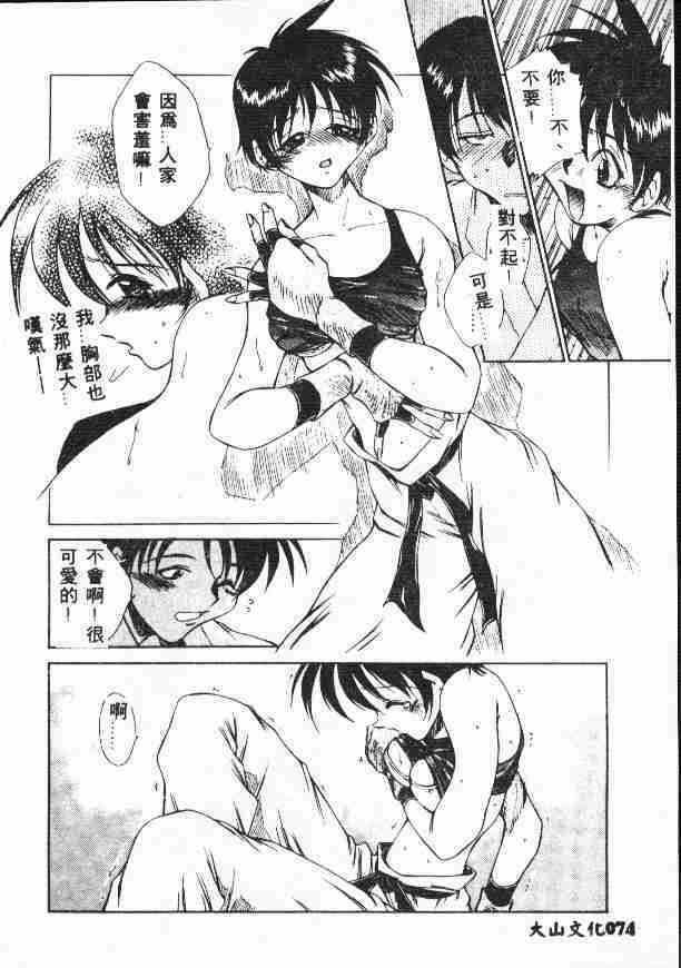 [Tachibana Toshihiro] Genkide Ikou! [Chinese] page 77 full