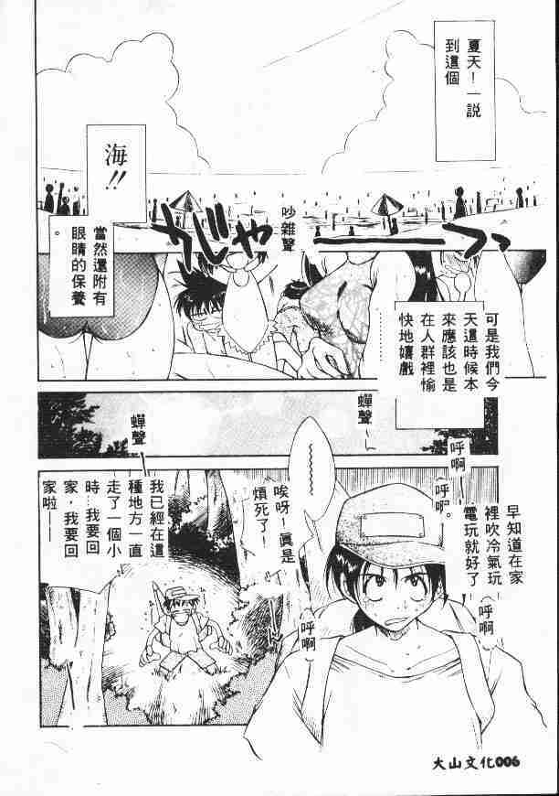 [Tachibana Toshihiro] Genkide Ikou! [Chinese] page 8 full