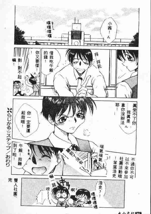 [Tachibana Toshihiro] Genkide Ikou! [Chinese] page 81 full