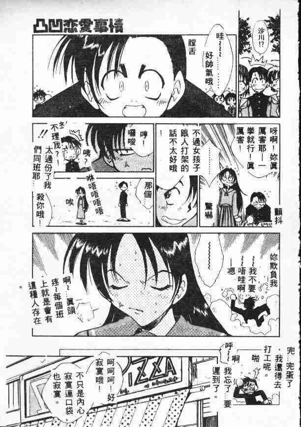 [Tachibana Toshihiro] Genkide Ikou! [Chinese] page 86 full