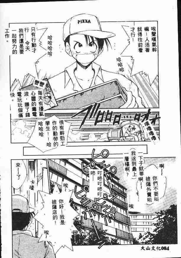 [Tachibana Toshihiro] Genkide Ikou! [Chinese] page 87 full