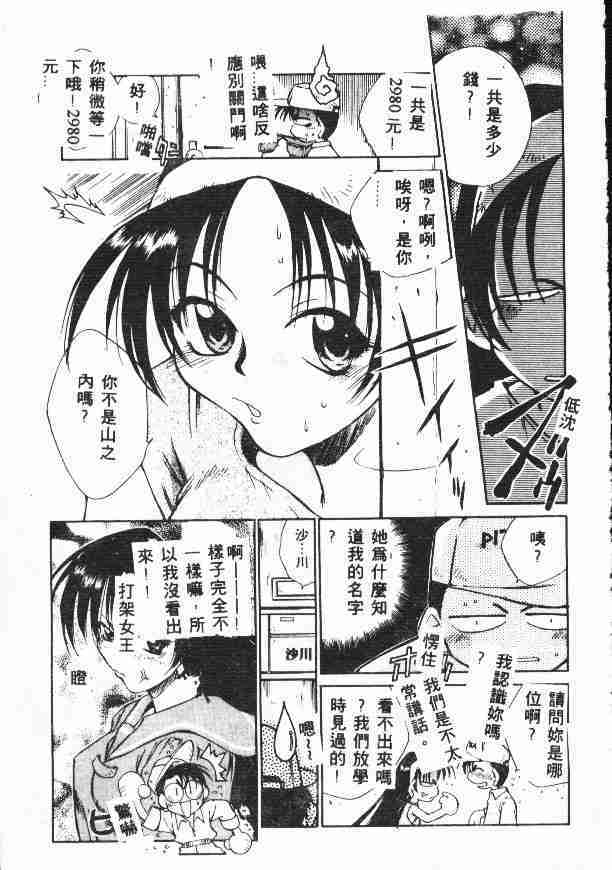 [Tachibana Toshihiro] Genkide Ikou! [Chinese] page 88 full