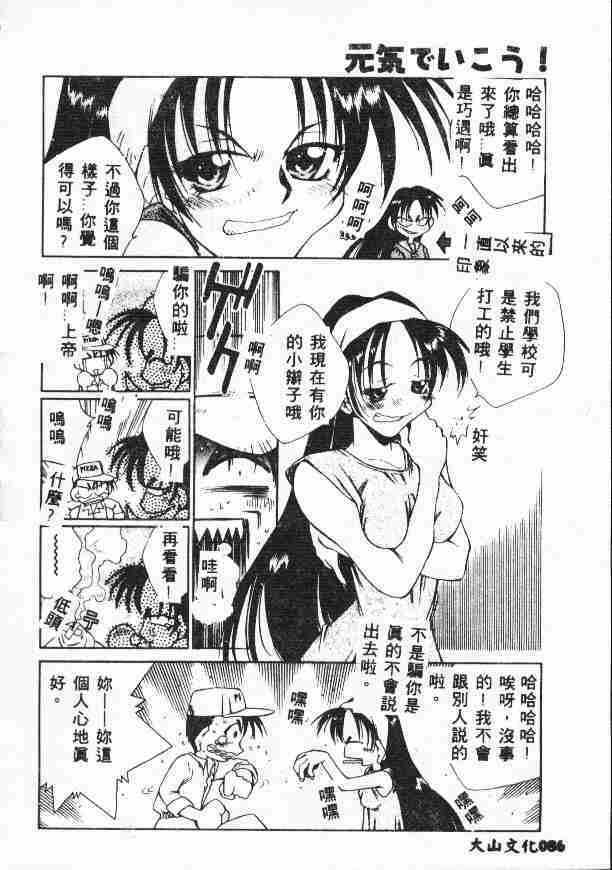 [Tachibana Toshihiro] Genkide Ikou! [Chinese] page 89 full