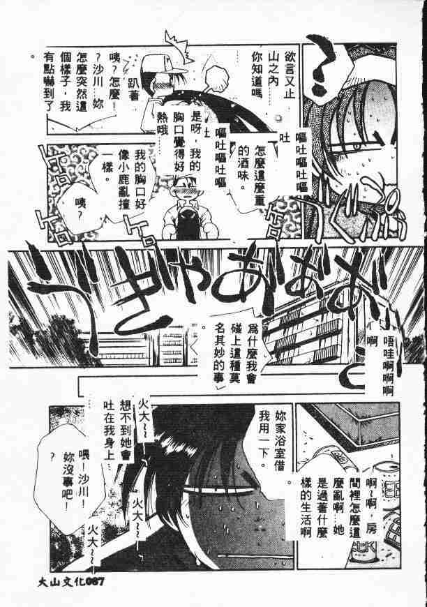 [Tachibana Toshihiro] Genkide Ikou! [Chinese] page 90 full