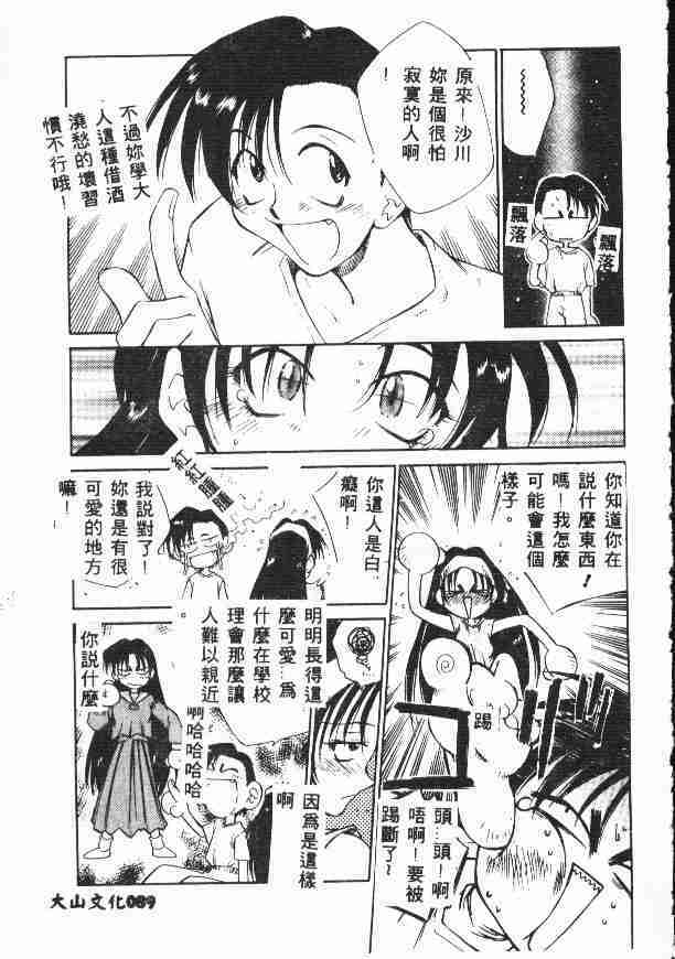 [Tachibana Toshihiro] Genkide Ikou! [Chinese] page 92 full