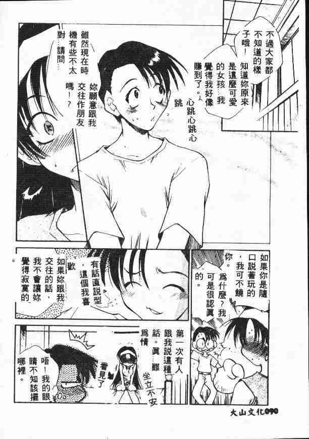 [Tachibana Toshihiro] Genkide Ikou! [Chinese] page 93 full