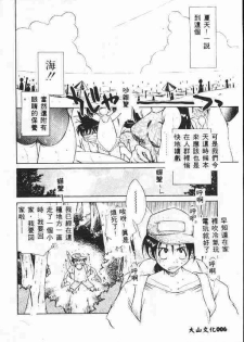 [Tachibana Toshihiro] Genkide Ikou! [Chinese] - page 8