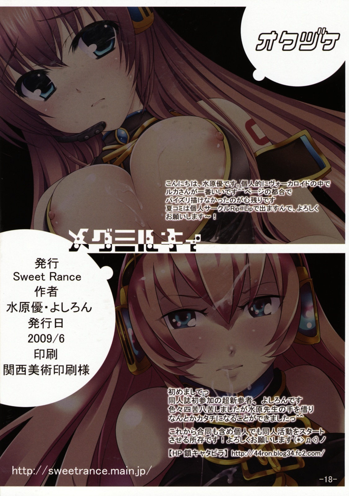 [Sweet Rance (Mizuhara Yuu, Yoshiron)] Megumilky (VOCALOID) page 17 full