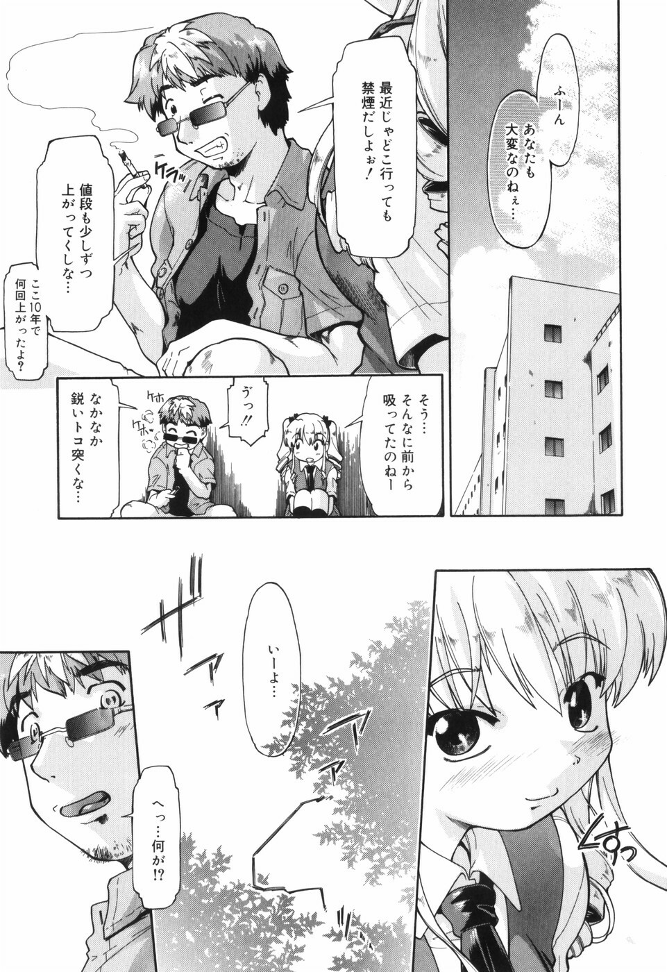 [Akishima Shun] First Invitation page 103 full