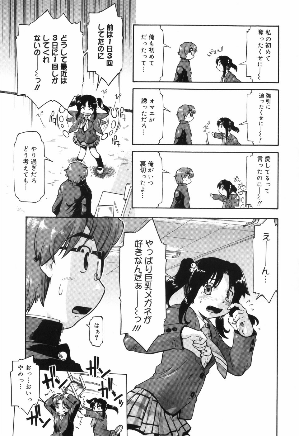 [Akishima Shun] First Invitation page 150 full
