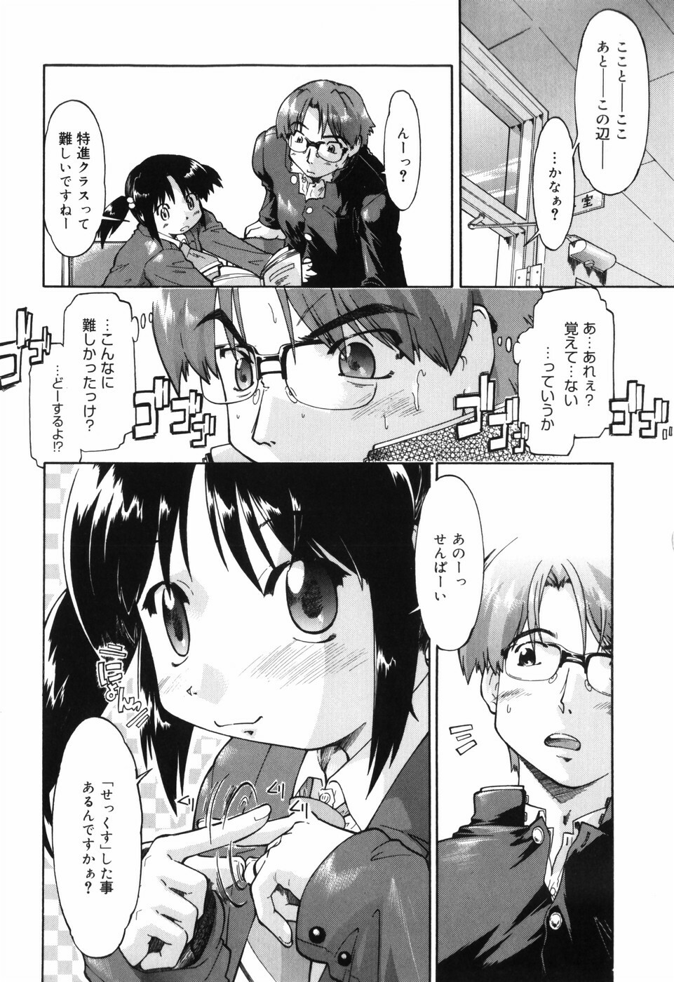 [Akishima Shun] First Invitation page 17 full