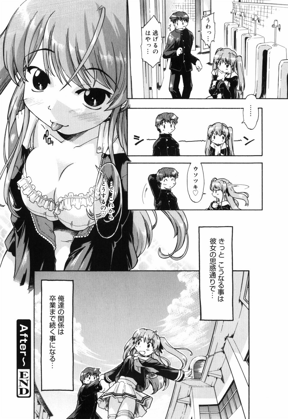 [Akishima Shun] First Invitation page 179 full