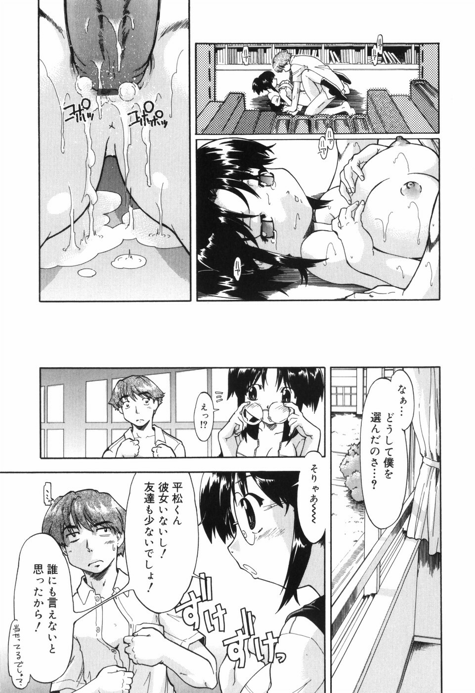 [Akishima Shun] First Invitation page 199 full