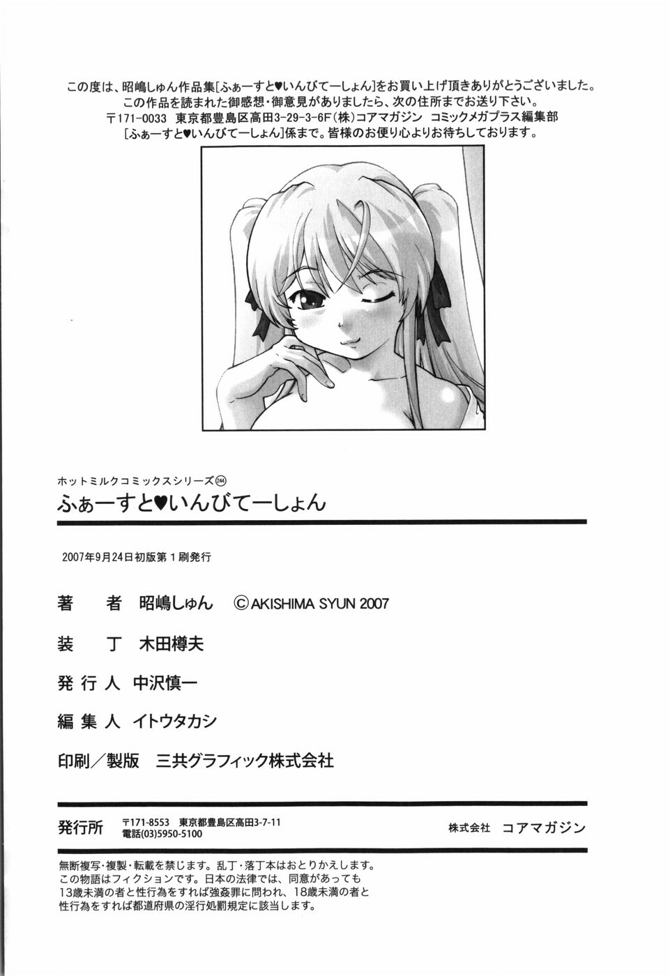 [Akishima Shun] First Invitation page 206 full