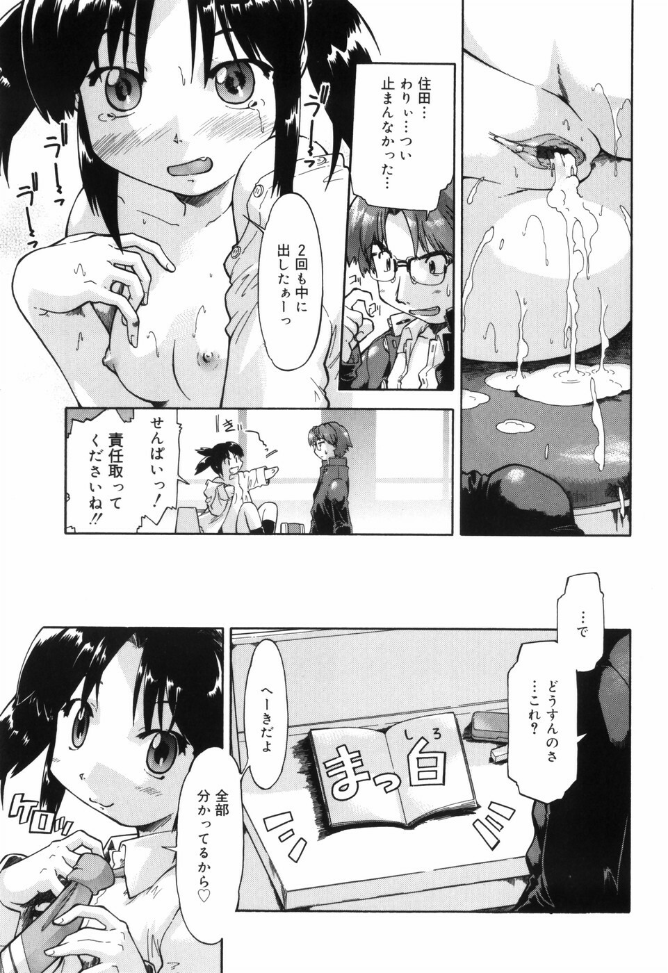 [Akishima Shun] First Invitation page 30 full