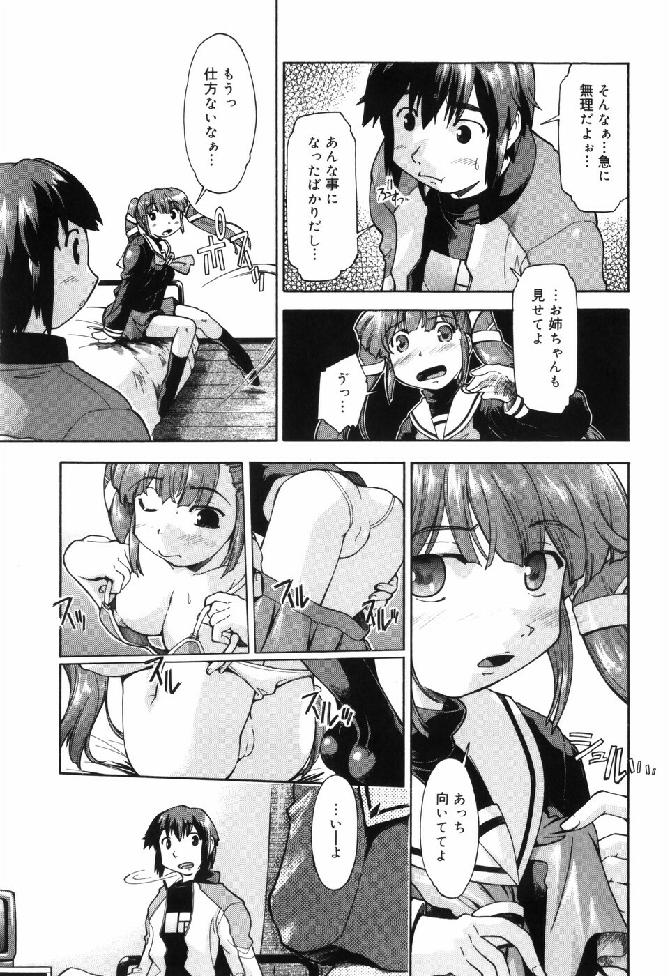 [Akishima Shun] First Invitation page 40 full