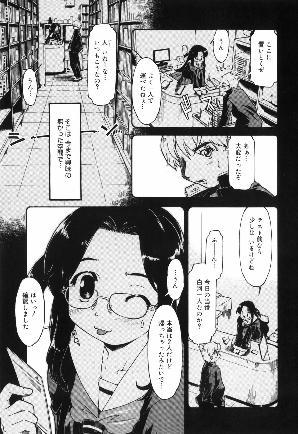 [Akishima Shun] First Invitation page 79 full