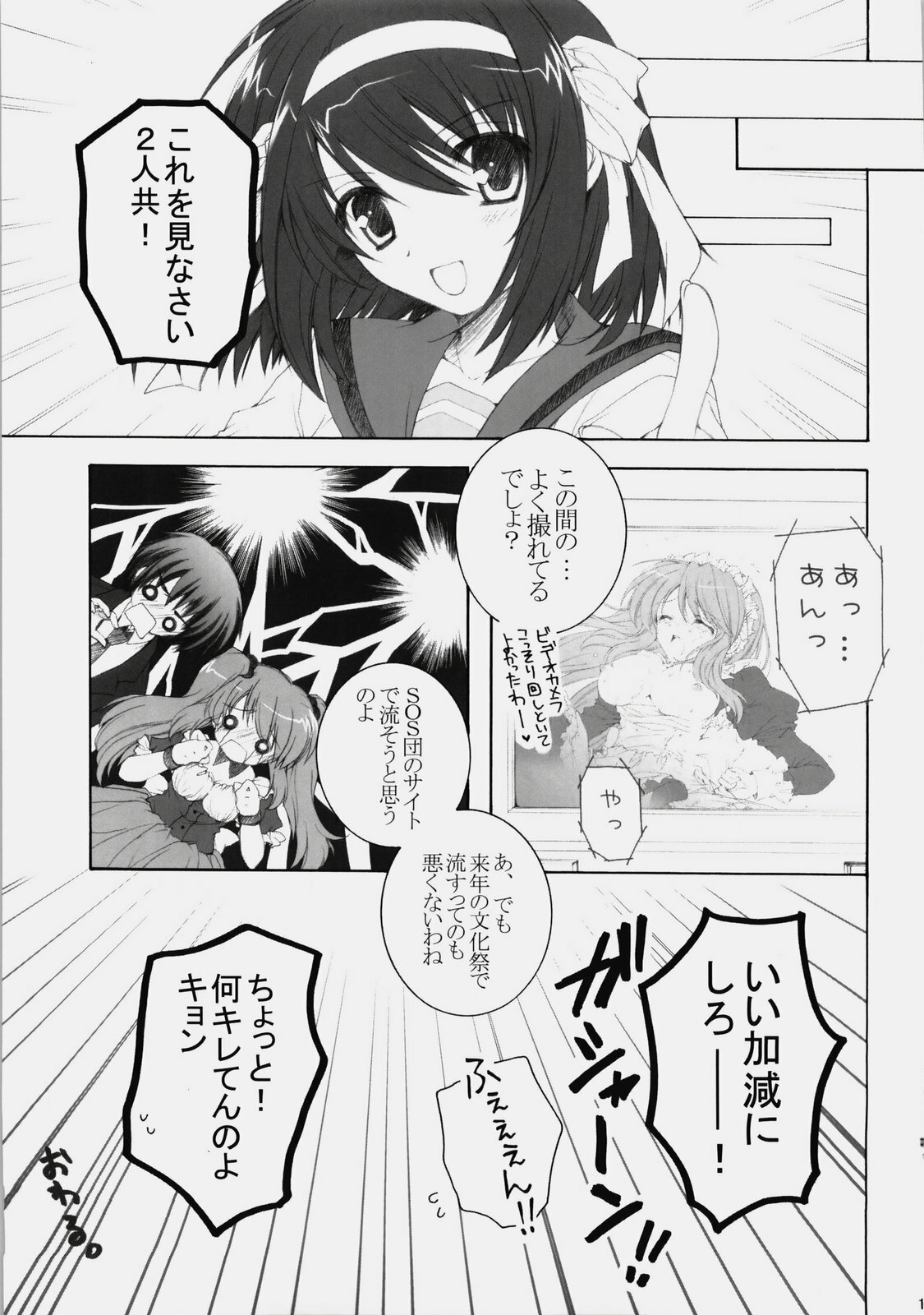 (C76) [Pyonpyororin (Akoko.)] Mikurun Mikkuchu (Suzumiya Haruhi no Yuuutsu) page 16 full