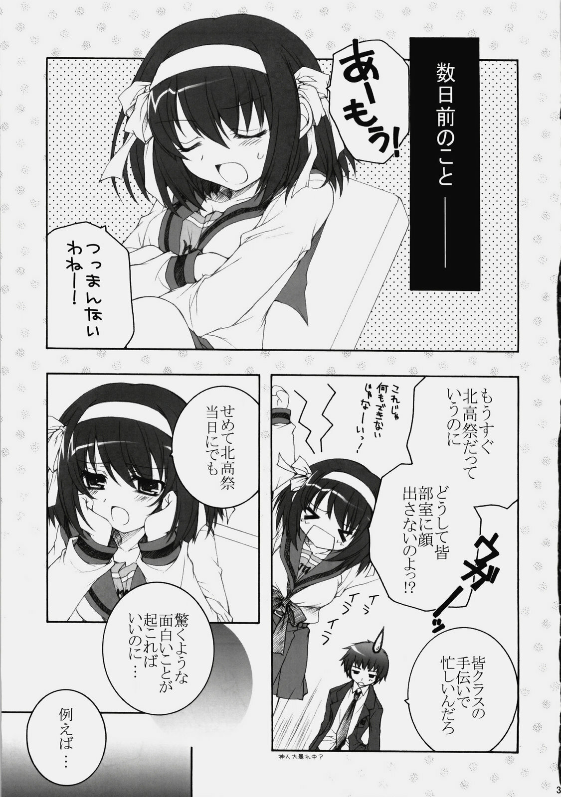 (C76) [Pyonpyororin (Akoko.)] Mikurun Mikkuchu (Suzumiya Haruhi no Yuuutsu) page 36 full