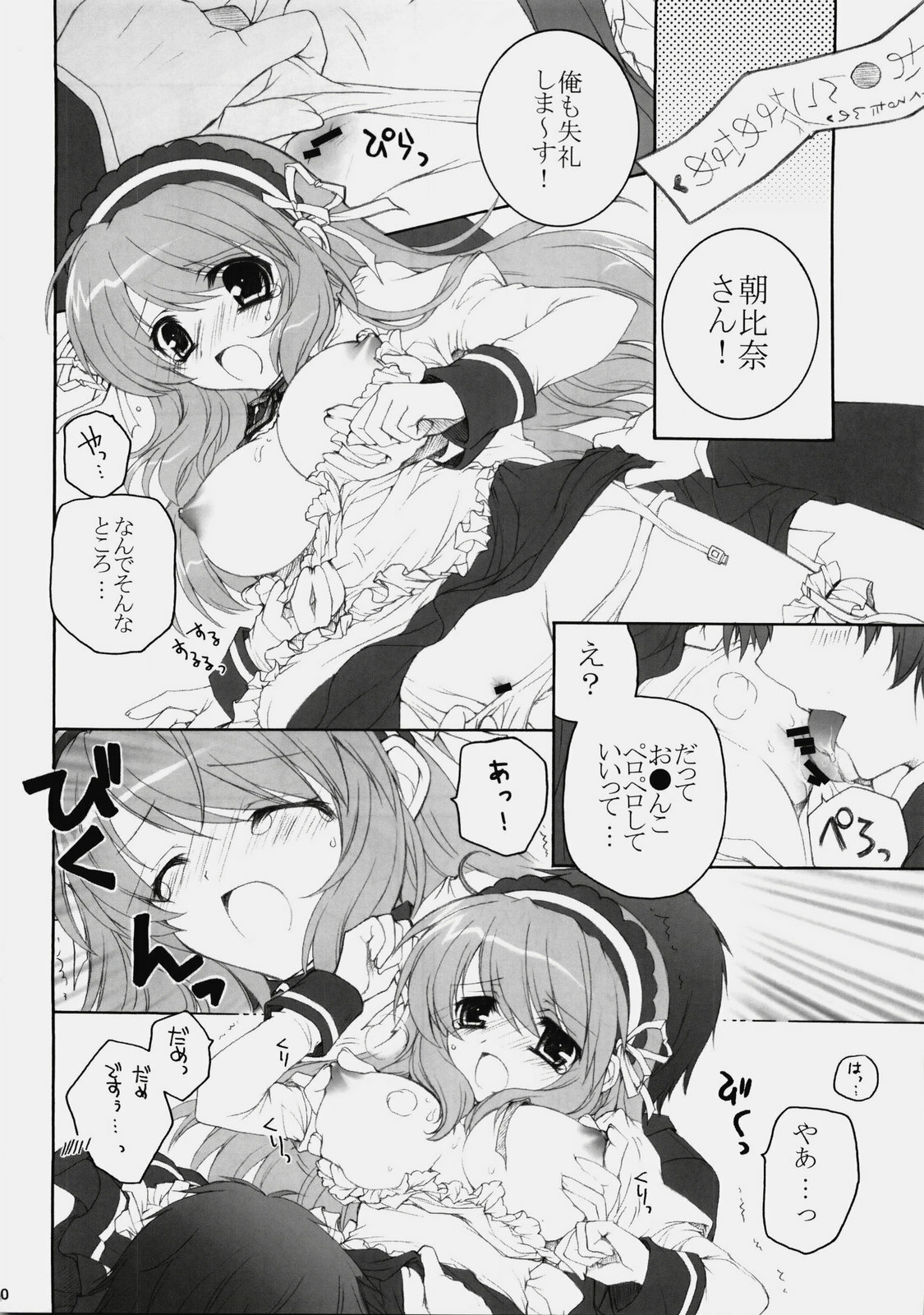 (C76) [Pyonpyororin (Akoko.)] Mikurun Mikkuchu (Suzumiya Haruhi no Yuuutsu) page 39 full