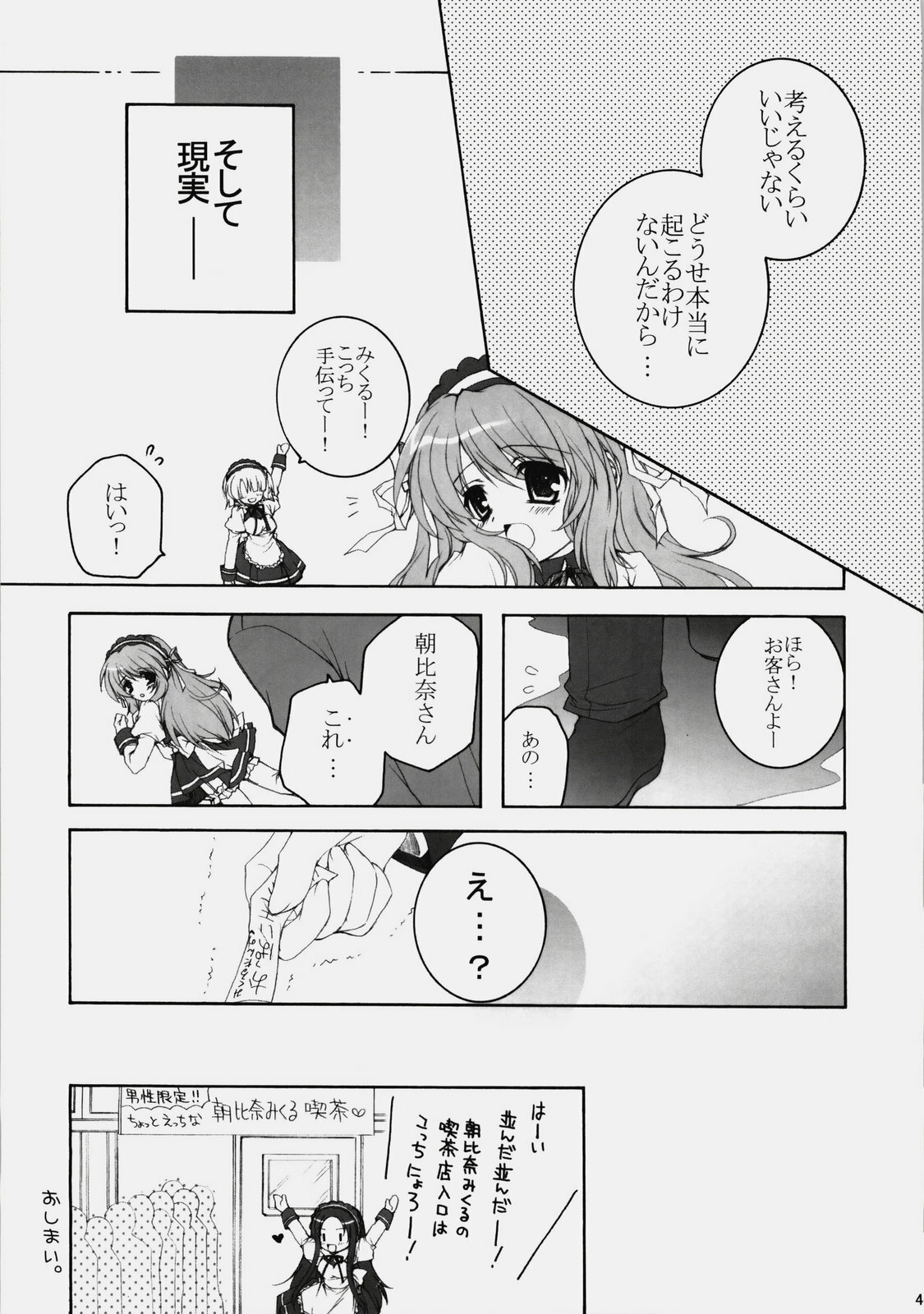 (C76) [Pyonpyororin (Akoko.)] Mikurun Mikkuchu (Suzumiya Haruhi no Yuuutsu) page 44 full