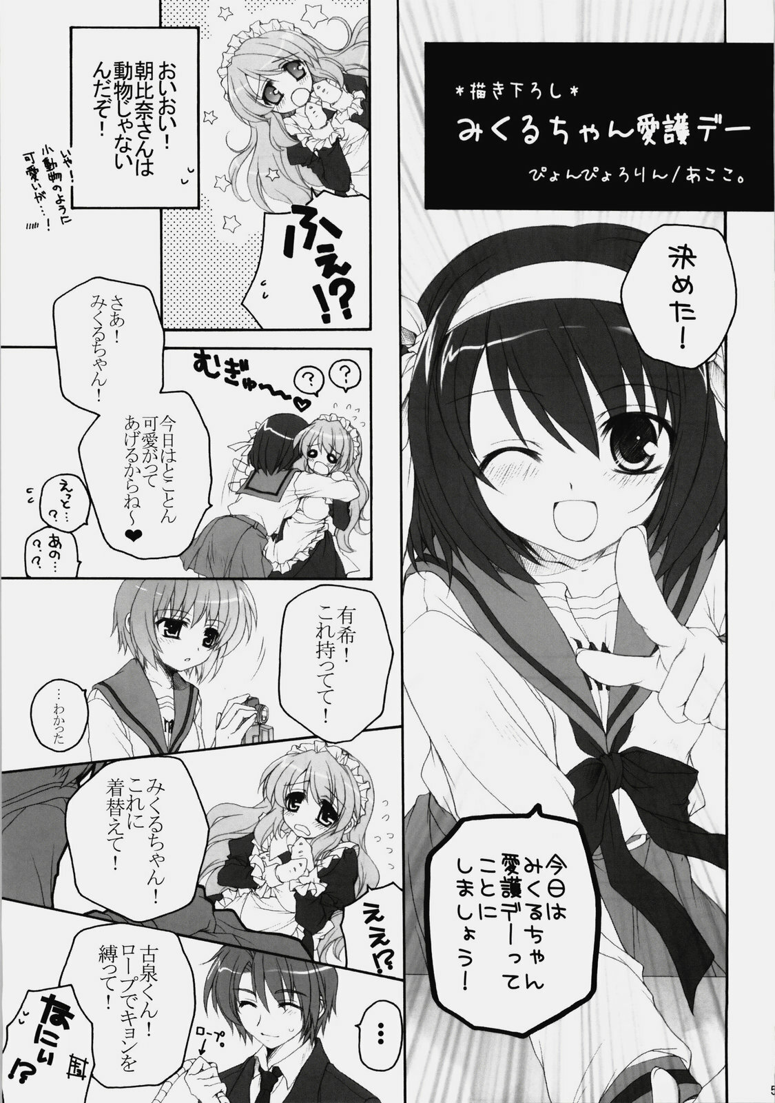 (C76) [Pyonpyororin (Akoko.)] Mikurun Mikkuchu (Suzumiya Haruhi no Yuuutsu) page 50 full