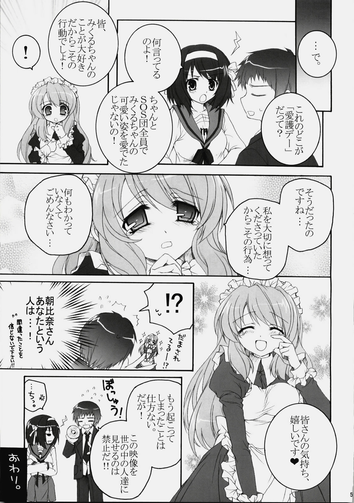 (C76) [Pyonpyororin (Akoko.)] Mikurun Mikkuchu (Suzumiya Haruhi no Yuuutsu) page 58 full