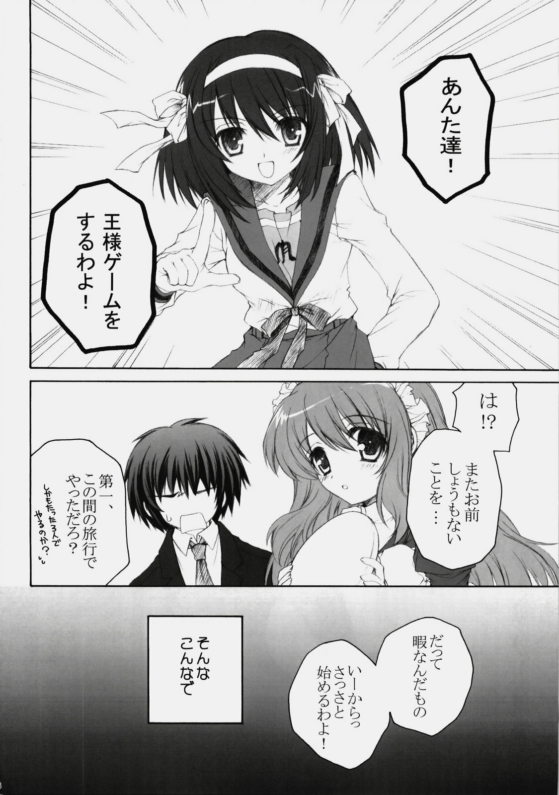 (C76) [Pyonpyororin (Akoko.)] Mikurun Mikkuchu (Suzumiya Haruhi no Yuuutsu) page 7 full