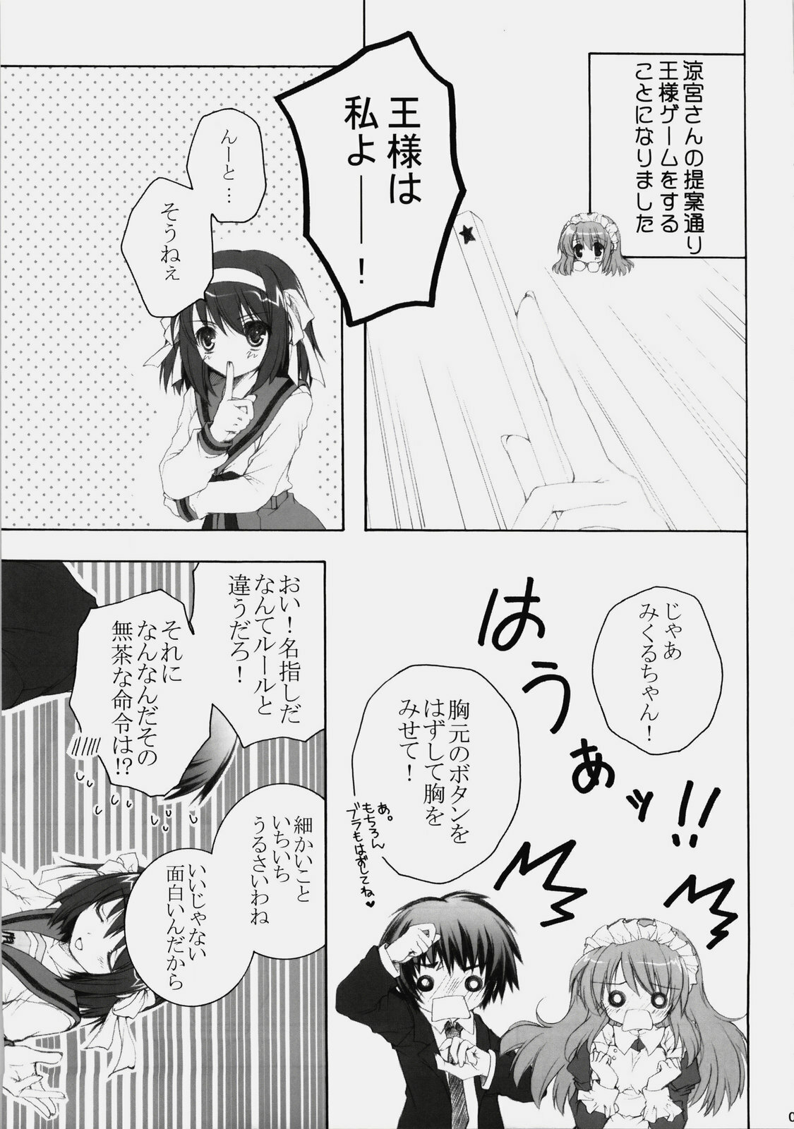 (C76) [Pyonpyororin (Akoko.)] Mikurun Mikkuchu (Suzumiya Haruhi no Yuuutsu) page 8 full