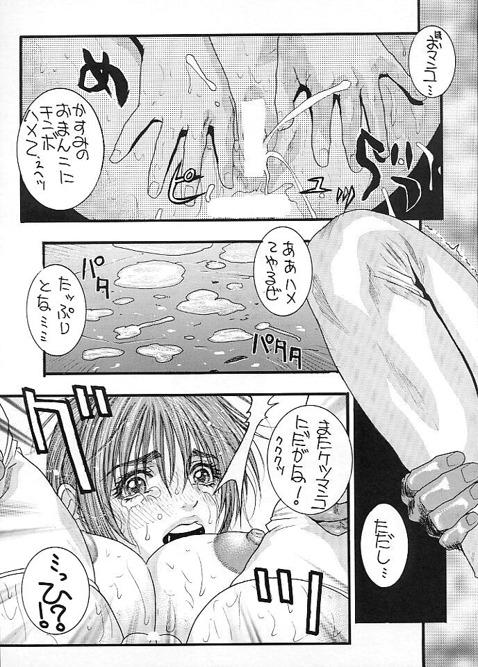 (C58) [H&K (Kotobuki Kazuki)] D.O.E Day of Execution (Dead or Alive) page 26 full