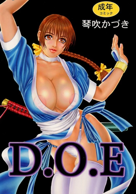 (C58) [H&K (Kotobuki Kazuki)] D.O.E Day of Execution (Dead or Alive)