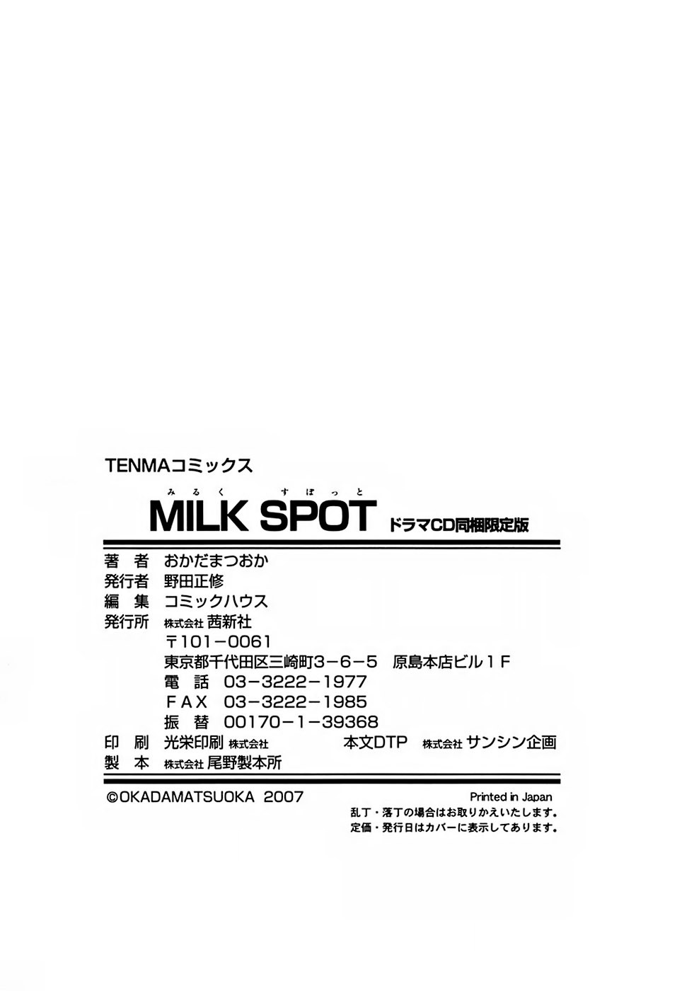 [Okada Matsuoka] Milk Spot Ch. 1-4 [English] [SaHa] page 77 full