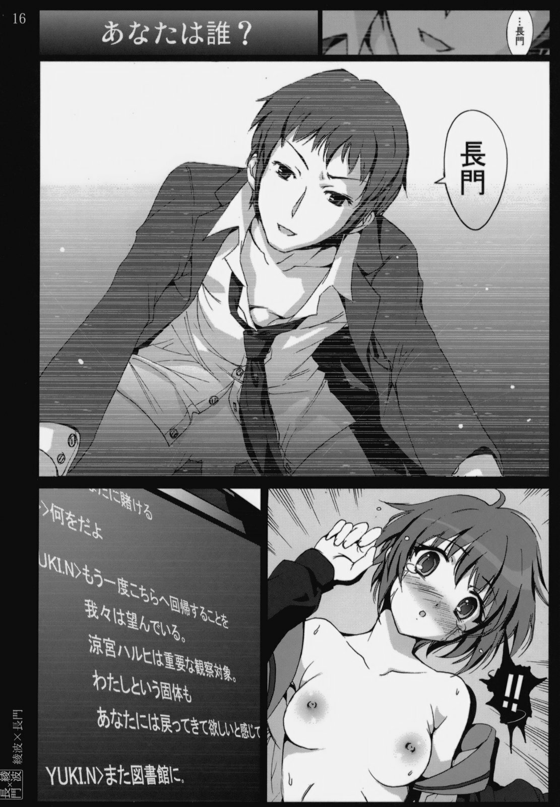(C76) [Mokusei Zaijuu] Ayanami x Nagato (Suzumiya Haruhi no Yuuutsu, Neon Genesis Evangelion) page 15 full