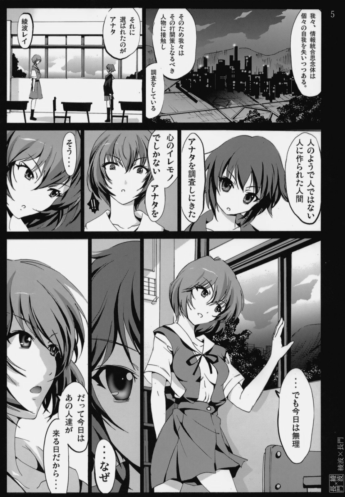 (C76) [Mokusei Zaijuu] Ayanami x Nagato (Suzumiya Haruhi no Yuuutsu, Neon Genesis Evangelion) page 4 full