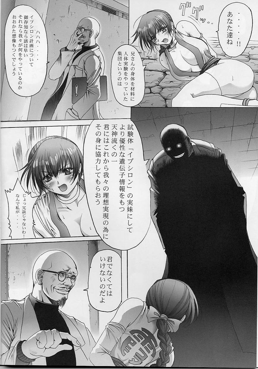 (C60) [Wolkenkratzer (Bontenkarasu)] Critical Point (Dead or Alive) page 5 full