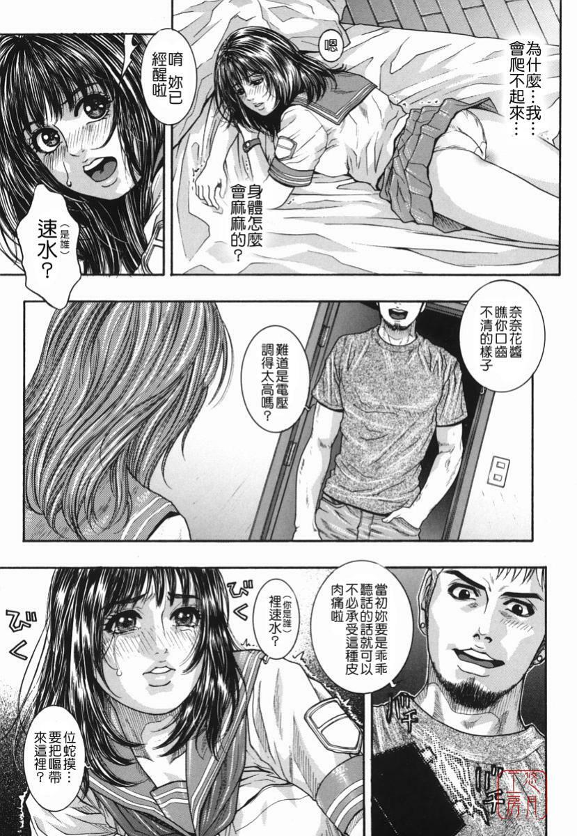 [Kotobuki Kazuki] Hatsujou Mitsueki - Please Try Me Body♡ [Chinese] [悠月工房] page 132 full