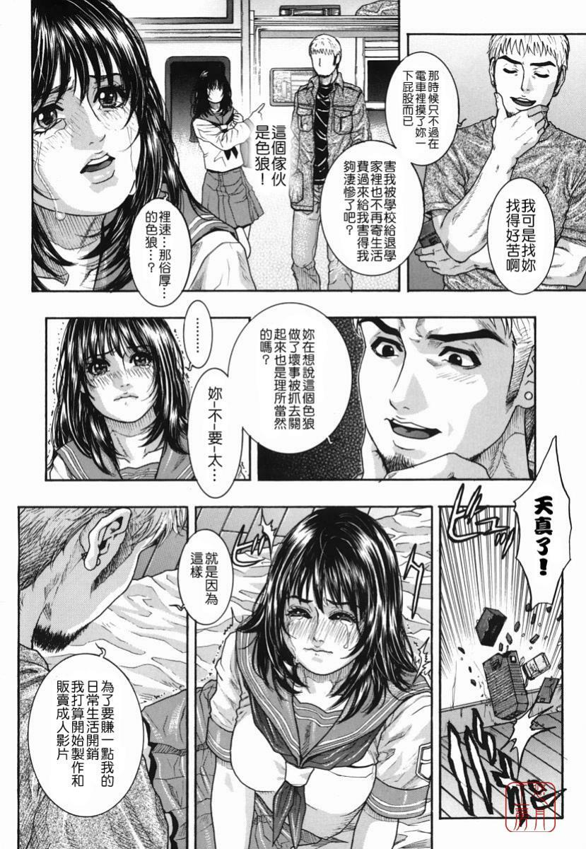 [Kotobuki Kazuki] Hatsujou Mitsueki - Please Try Me Body♡ [Chinese] [悠月工房] page 133 full