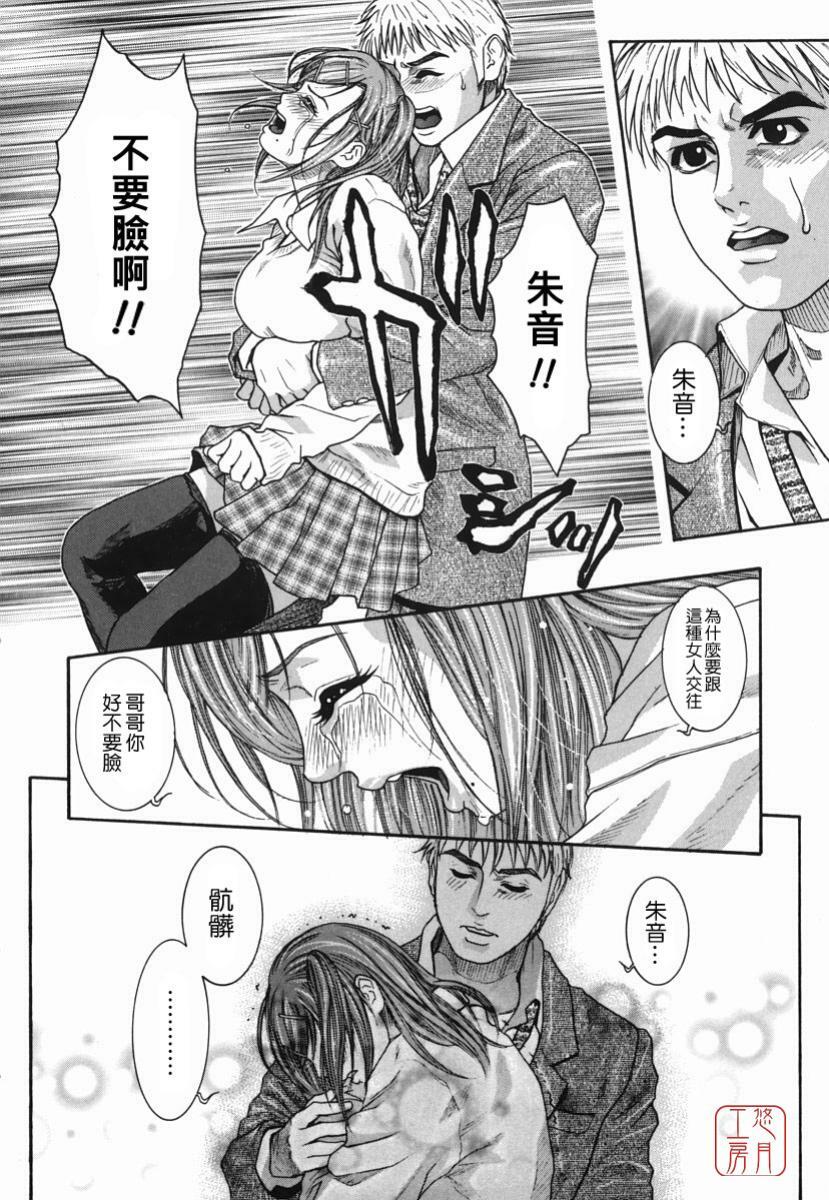 [Kotobuki Kazuki] Hatsujou Mitsueki - Please Try Me Body♡ [Chinese] [悠月工房] page 14 full