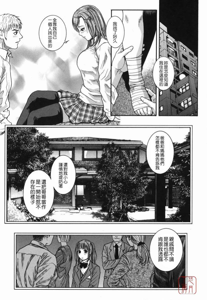 [Kotobuki Kazuki] Hatsujou Mitsueki - Please Try Me Body♡ [Chinese] [悠月工房] page 15 full